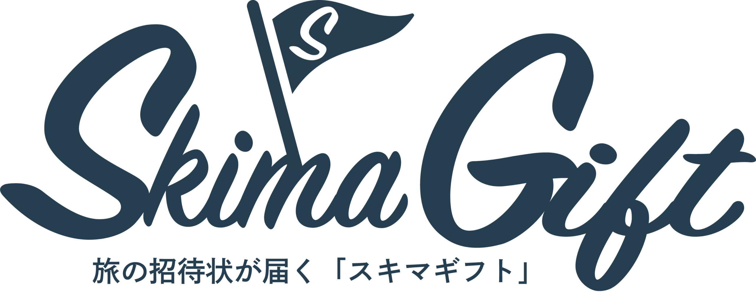 スキマギフト